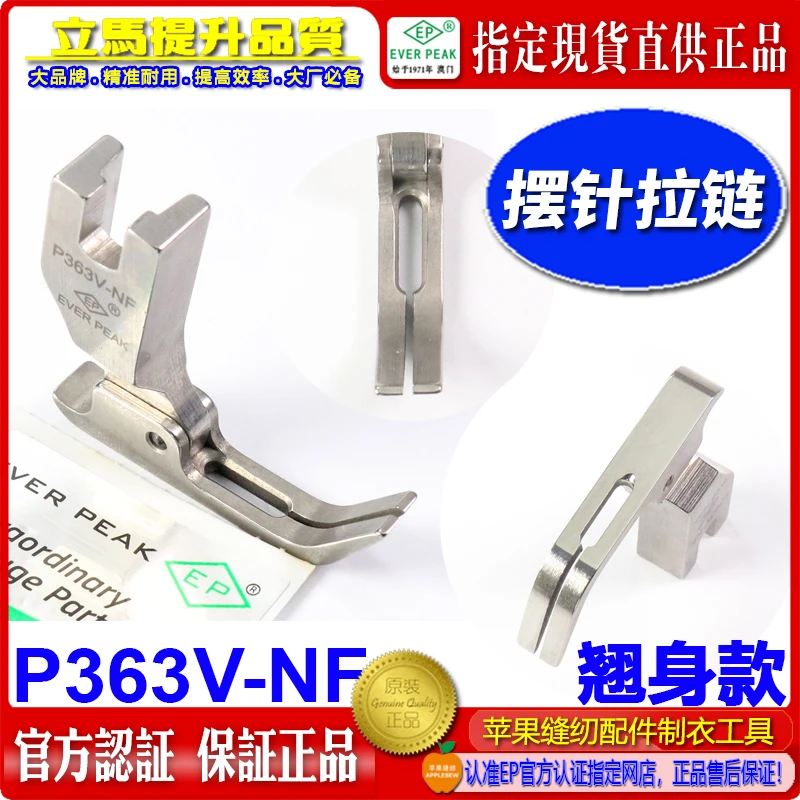 Импортированная из EP поворотная игла, зубочистка, прижимная лапка P363V-NF, метрическая, с двойным прямым корпусом, прижимная лапка, поворотная швейная машина P
Импортированная из EP поворотная игла, зубочистка, прижимная лапка P363V-NF, метрическая, с двойным прямым корпусом, прижимная лапка, поворотная швейная машина P