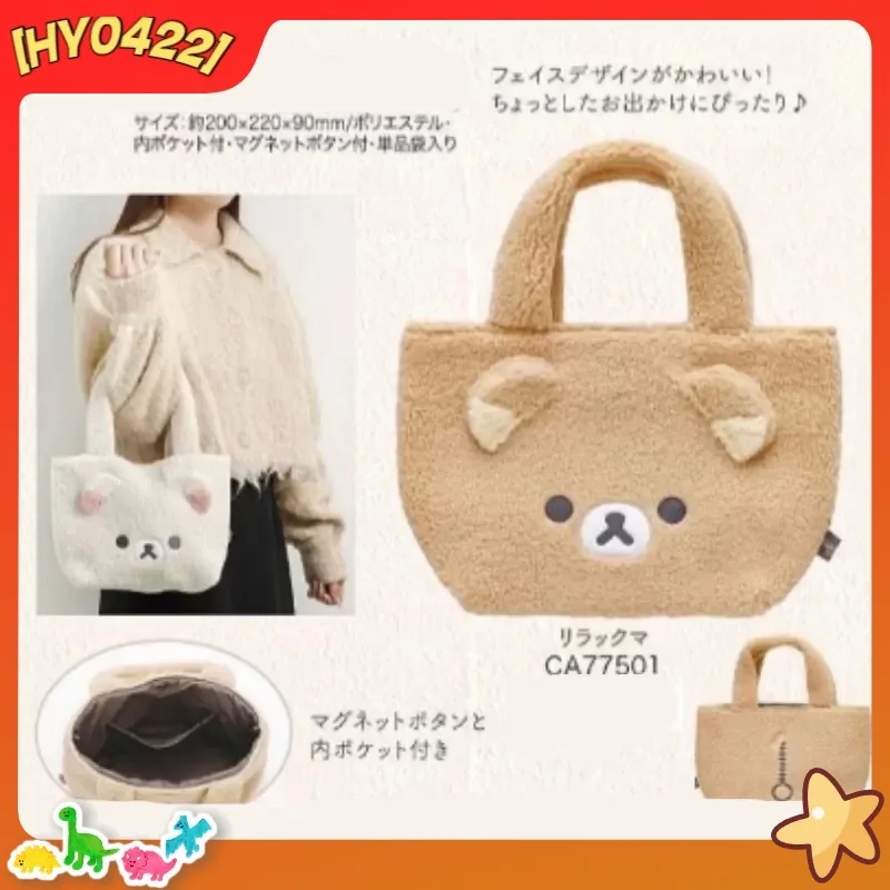 Плюшевая сумка-тоут Rilakkuma в японском стиле, милая, вместительная, с внутренним карманом, на магнитной застежке, осенне-зимняя, универсальная, для девочек
Плюшевая сумка-тоут Rilakkuma в японском стиле, милая, вместительная, с внутренним карманом, на магнитной застежке, осенне-зимняя, универсальная, для девочек