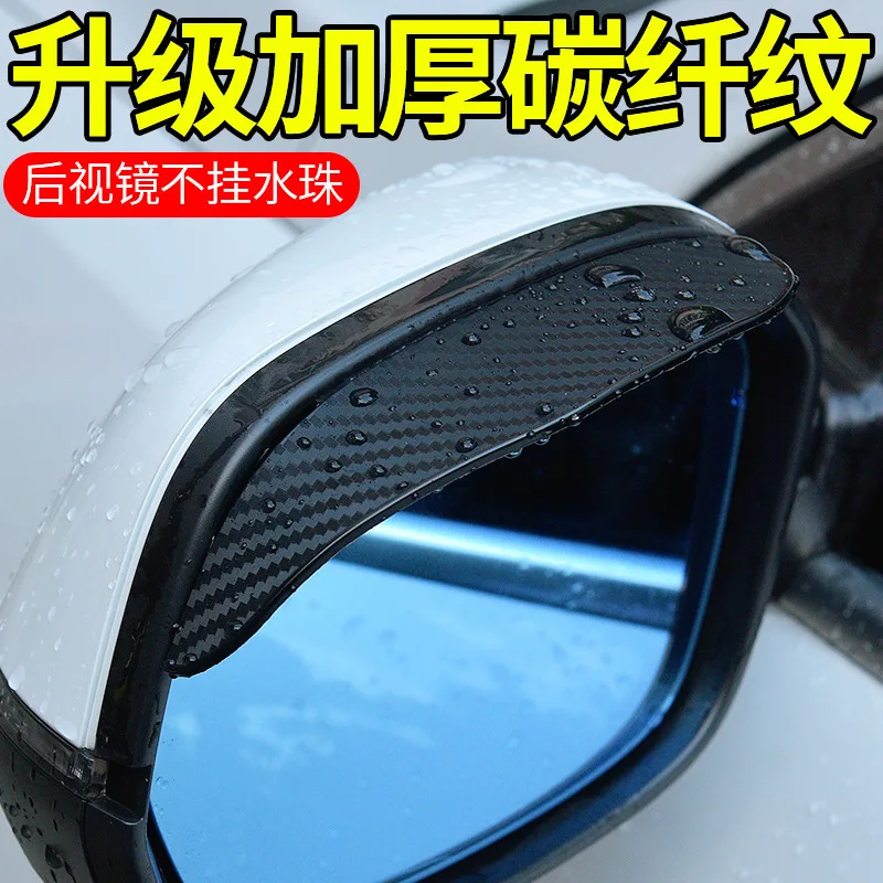 Car reversing mirror rain shield, carbon fiber rearview mirror rain eyebrow shade, universal reflective mirror rain shield
Car reversing mirror rain shield, carbon fiber rearview mirror rain eyebrow shade, universal reflective mirror rain shield