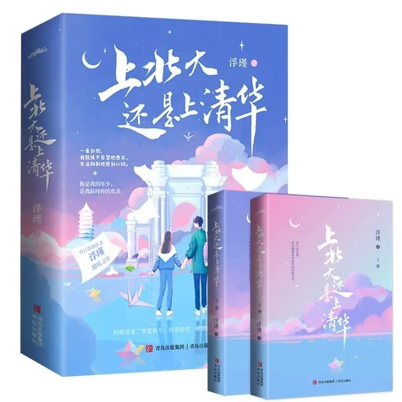 Inspirational Teen Love Fiction Book Peking University or Tsinghua University Complete Two Volume Novel
Inspirational Teen Love Fiction Book Peking University or Tsinghua University Complete Two Volume Novel