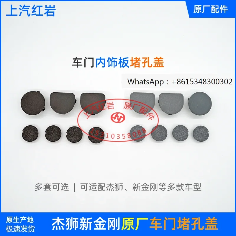 SAIC Hongyan Jieshi New Diamond Driver's Cabin Original Accessories Door Interior Panel Plug Hole Cover Screw Hole Plug Cover
SAIC Hongyan Jieshi New Diamond Driver's Cabin Original Accessories Door Interior Panel Plug Hole Cover Screw Hole Plug Cover