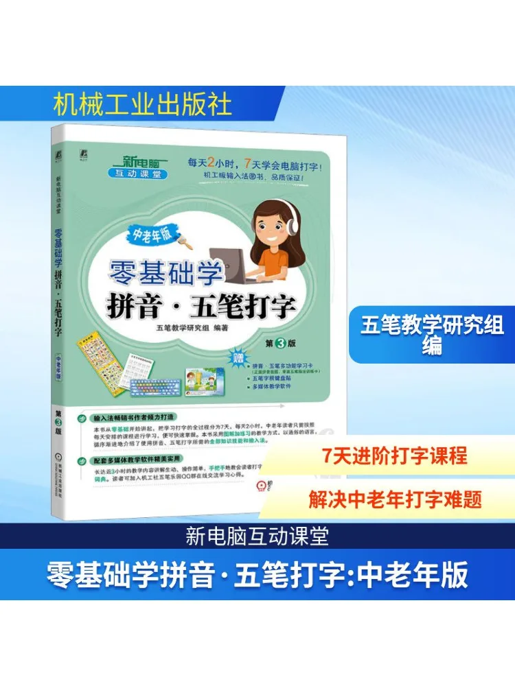 Книга-Winshare Учиться пиньинь от царапин · Пятитактный набор для среднего и пожилого возраста, 3-е издание 
Книга-Winshare Учиться пиньинь от царапин · Пятитактный набор для среднего и пожилого возраста, 3-е издание