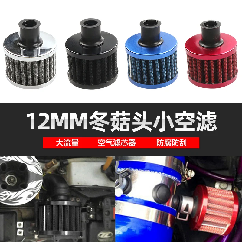 Car modification high flow mushroom head exhaust pipe small mushroom head intake air filter mushroom head air filter 12MM
Car modification high flow mushroom head exhaust pipe small mushroom head intake air filter mushroom head air filter 12MM