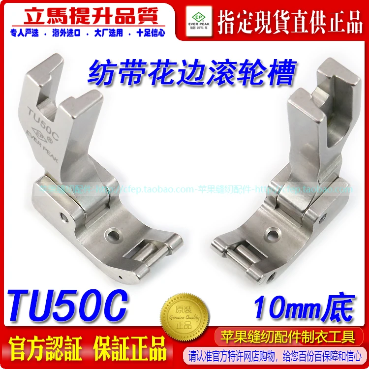 EP Imported Tu50c Spinning Belt Lace Band Wheel Roller Presser Foot All Steel Machine Flat Presser Foot
EP Imported Tu50c Spinning Belt Lace Band Wheel Roller Presser Foot All Steel Machine Flat Presser Foot