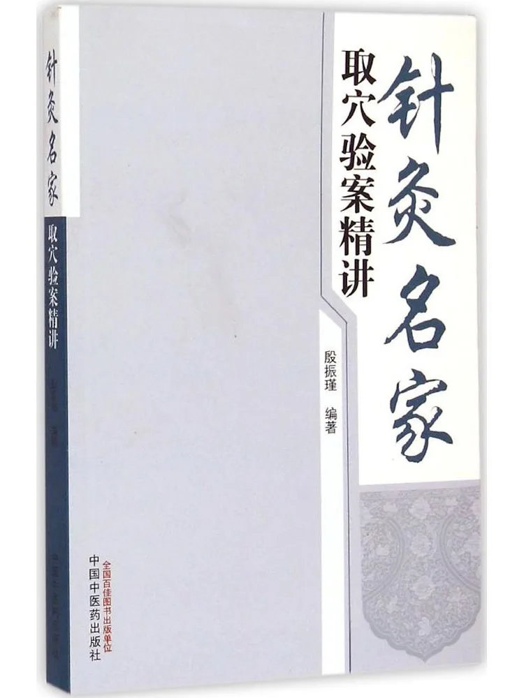 Книга-Winshare Выбор точек акупунктуры и объявление учебы случая
Книга-Winshare Выбор точек акупунктуры и объявление учебы случая