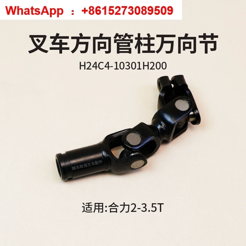 Универсальный шарнир направленной колонки вилочного погрузчика H24C4-10301H200 18, 24 зуба, подходит, Heli H2000 @ 3T
Универсальный шарнир направленной колонки вилочного погрузчика H24C4-10301H200 18, 24 зуба, подходит, Heli H2000 @ 3T