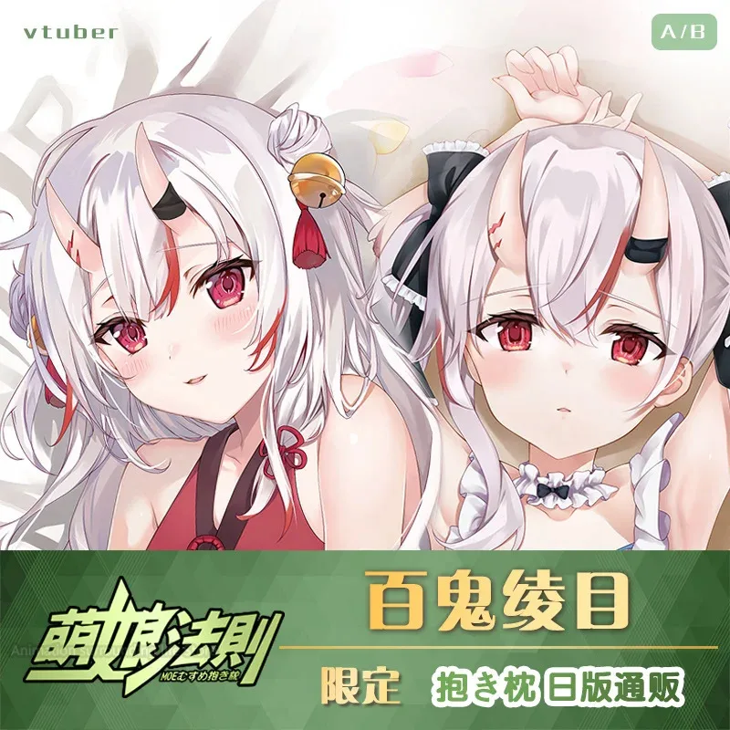 Vtuber Nakiri Ayame Baigui Qinai animeBaal Pillowcase Bedding Pillow Customize Hugging Body Pillow Case
Vtuber Nakiri Ayame Baigui Qinai animeBaal Pillowcase Bedding Pillow Customize Hugging Body Pillow Case