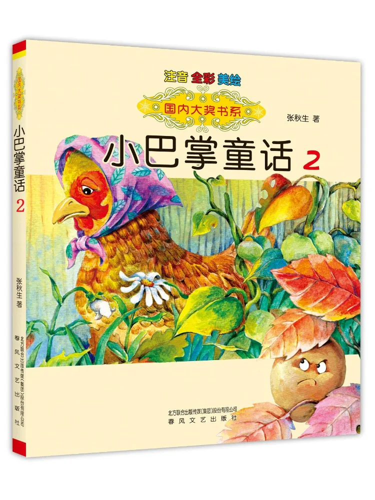 Книга-Winshare Little Slap Fairy Tales Фонетическая версия 2.
Книга-Winshare Little Slap Fairy Tales Фонетическая версия 2.