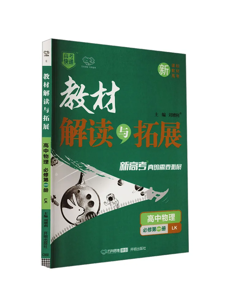 Book-Winshare Text Interpretation and Expansion High School Physics Compulsory Course Volume 1 Lk
Book-Winshare Text Interpretation and Expansion High School Physics Compulsory Course Volume 1 Lk