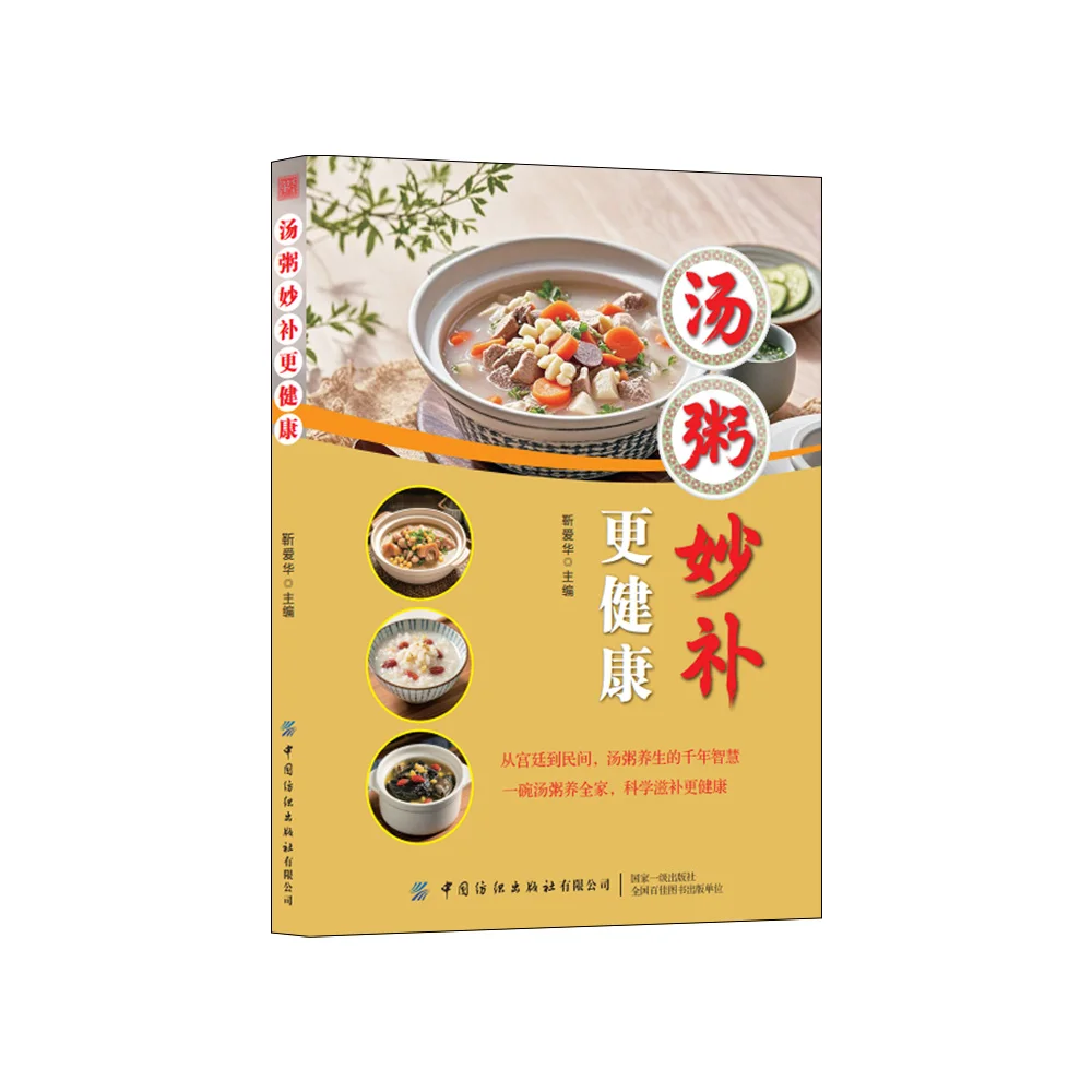 Nourish Smart with Soups and Congees for Better Health holistic guide to wellness bookHome Encyclopedia
Nourish Smart with Soups and Congees for Better Health holistic guide to wellness bookHome Encyclopedia