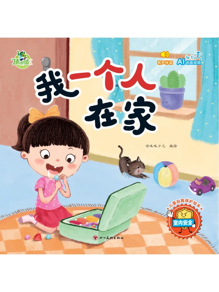 Книга-Winshare «Я один в домашней безопасности в помещении» 
Книга-Winshare «Я один в домашней безопасности в помещении»