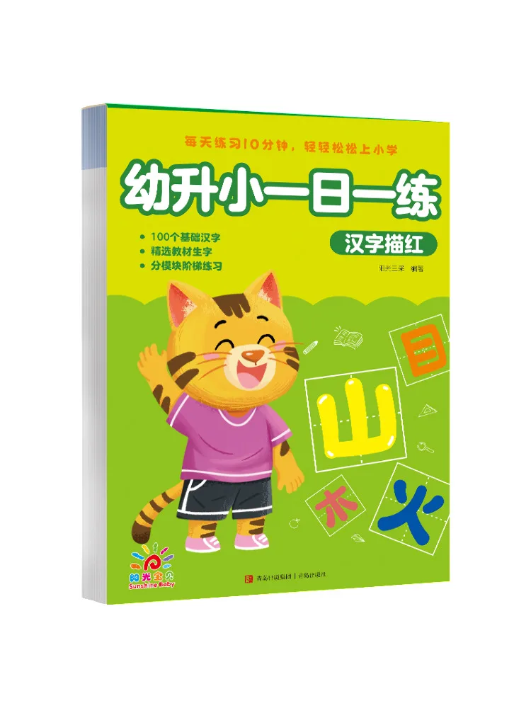 Книга-учебник Winshare: Практика на один день для дошкольников и изучение китайских иероглифов по методу трассировки для дошкольников.
Книга-учебник Winshare: Практика на один день для дошкольников и изучение китайских иероглифов по методу трассировки для дошкольников.