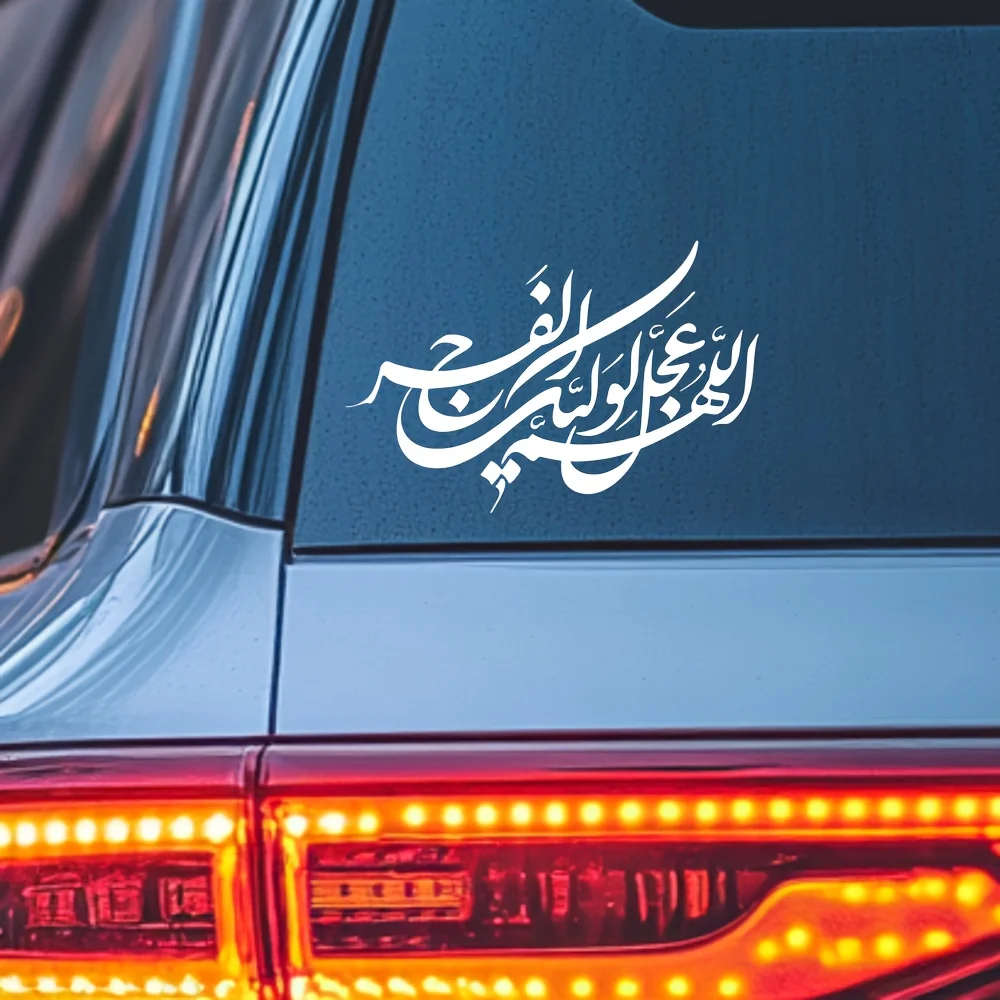 Islamic Arabic Calligraphy Sticker, Waterproof Quran Verse Vinyl Decal for Muslim Car Religious Decor
Islamic Arabic Calligraphy Sticker, Waterproof Quran Verse Vinyl Decal for Muslim Car Religious Decor