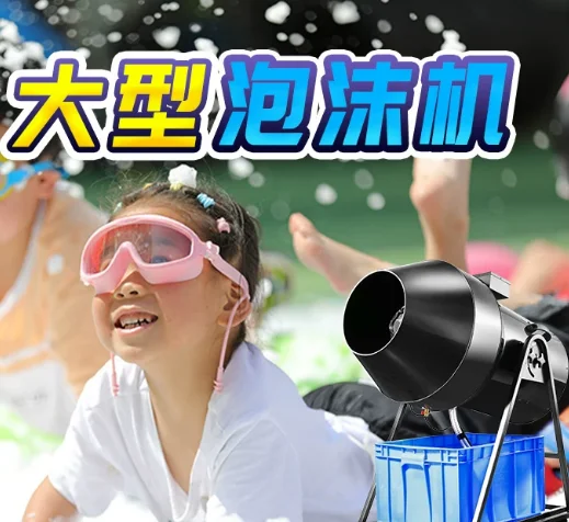 3000W Foam Jet Generator, Stage Party Effect Device large output easy operation
3000W Foam Jet Generator, Stage Party Effect Device large output easy operation