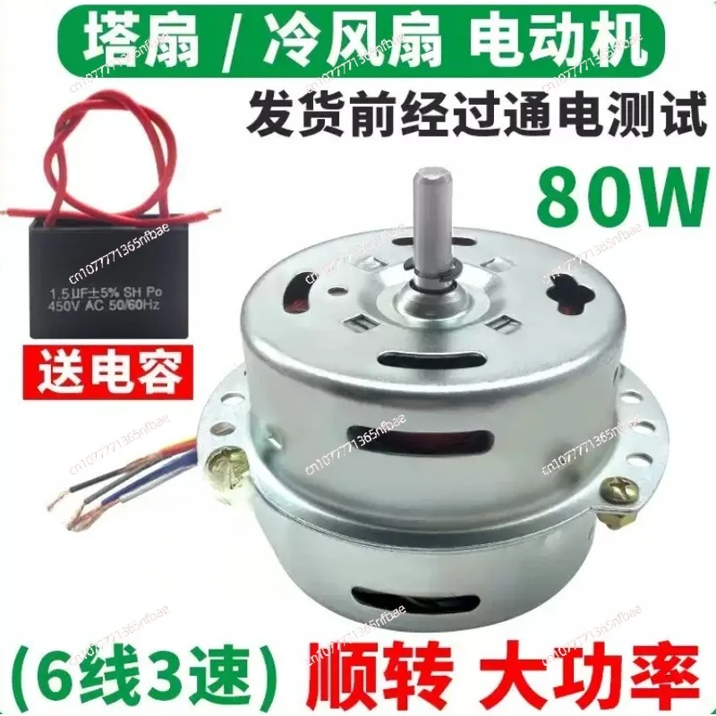 80W Tower Fan Motor Air Conditioning Fan Motor 6-Wire Air Cooler Fan Accessories Smooth
80W Tower Fan Motor Air Conditioning Fan Motor 6-Wire Air Cooler Fan Accessories Smooth