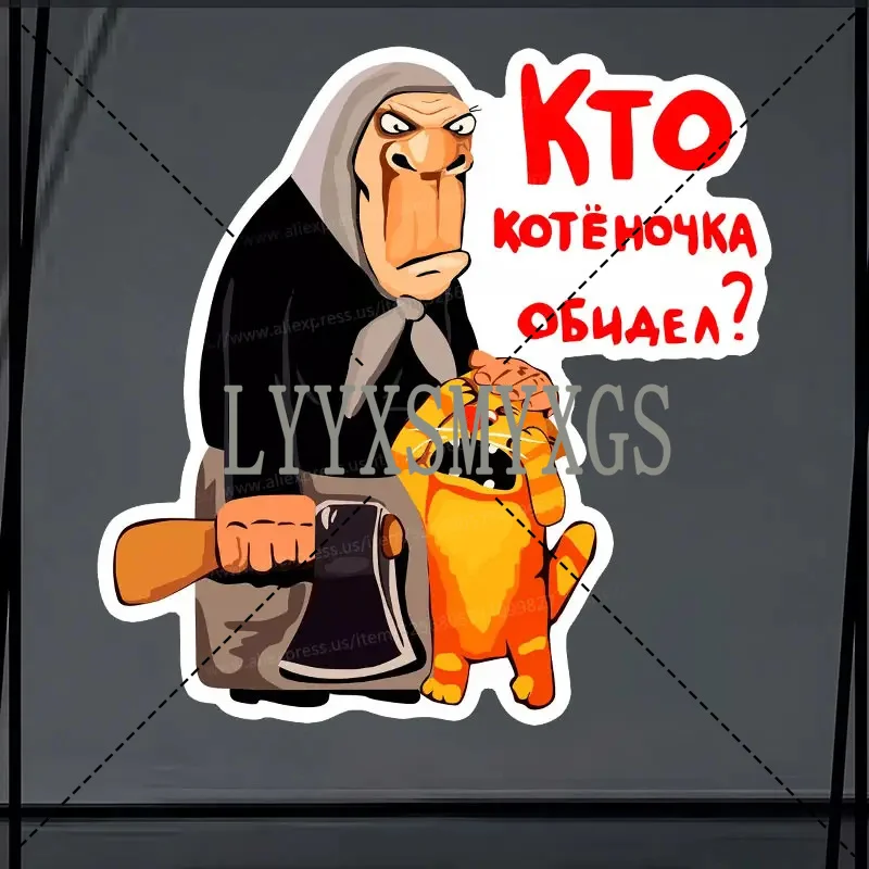 Self-adhesive “Наклейка Кто Котёночка Обидел ” Car Sticker Automotive Rear Window and Bumper Waterproof Vinyl Decal
Self-adhesive “Наклейка Кто Котёночка Обидел ” Car Sticker Automotive Rear Window and Bumper Waterproof Vinyl Decal