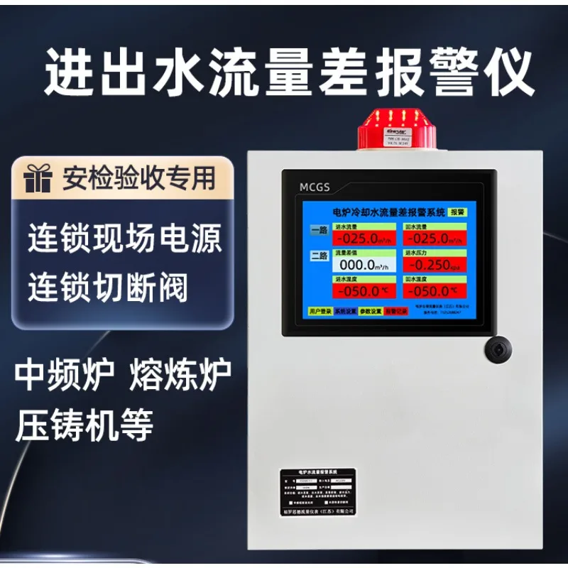 Alarm device for inlet and outlet flow difference Temperature, pressure and flow monitoring alarm system of intermediate frequen
Alarm device for inlet and outlet flow difference Temperature, pressure and flow monitoring alarm system of intermediate frequen