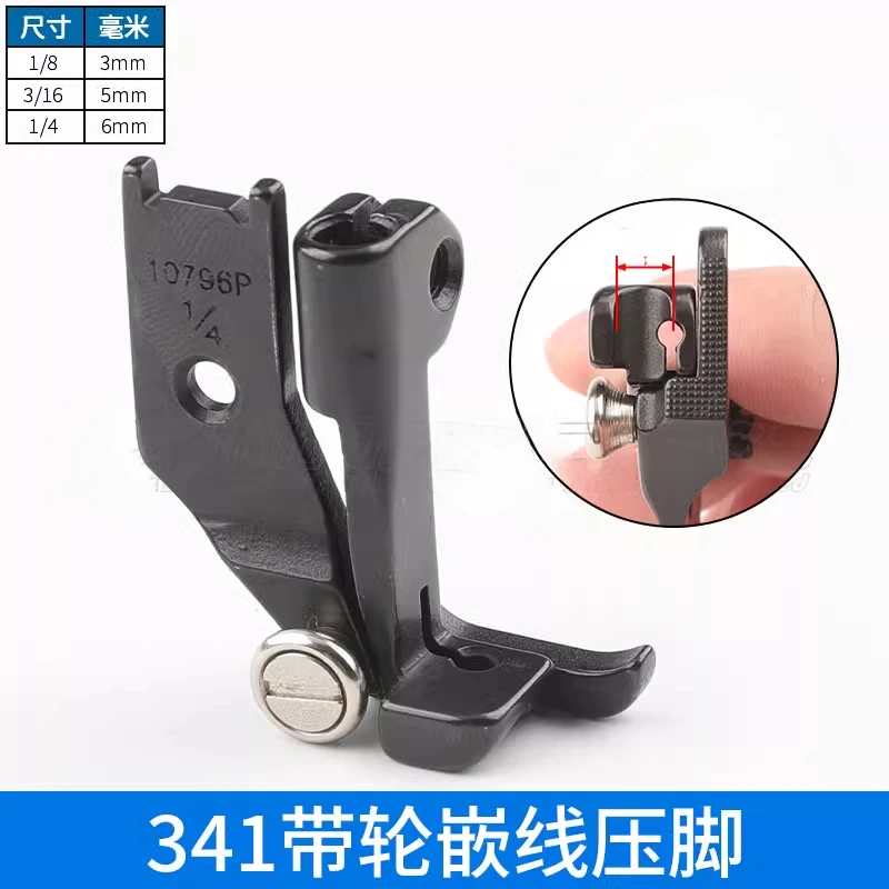 341 with wheel insert line presser foot 8B standard bone and rope corner wheel high head car thick material sewing machine
341 with wheel insert line presser foot 8B standard bone and rope corner wheel high head car thick material sewing machine