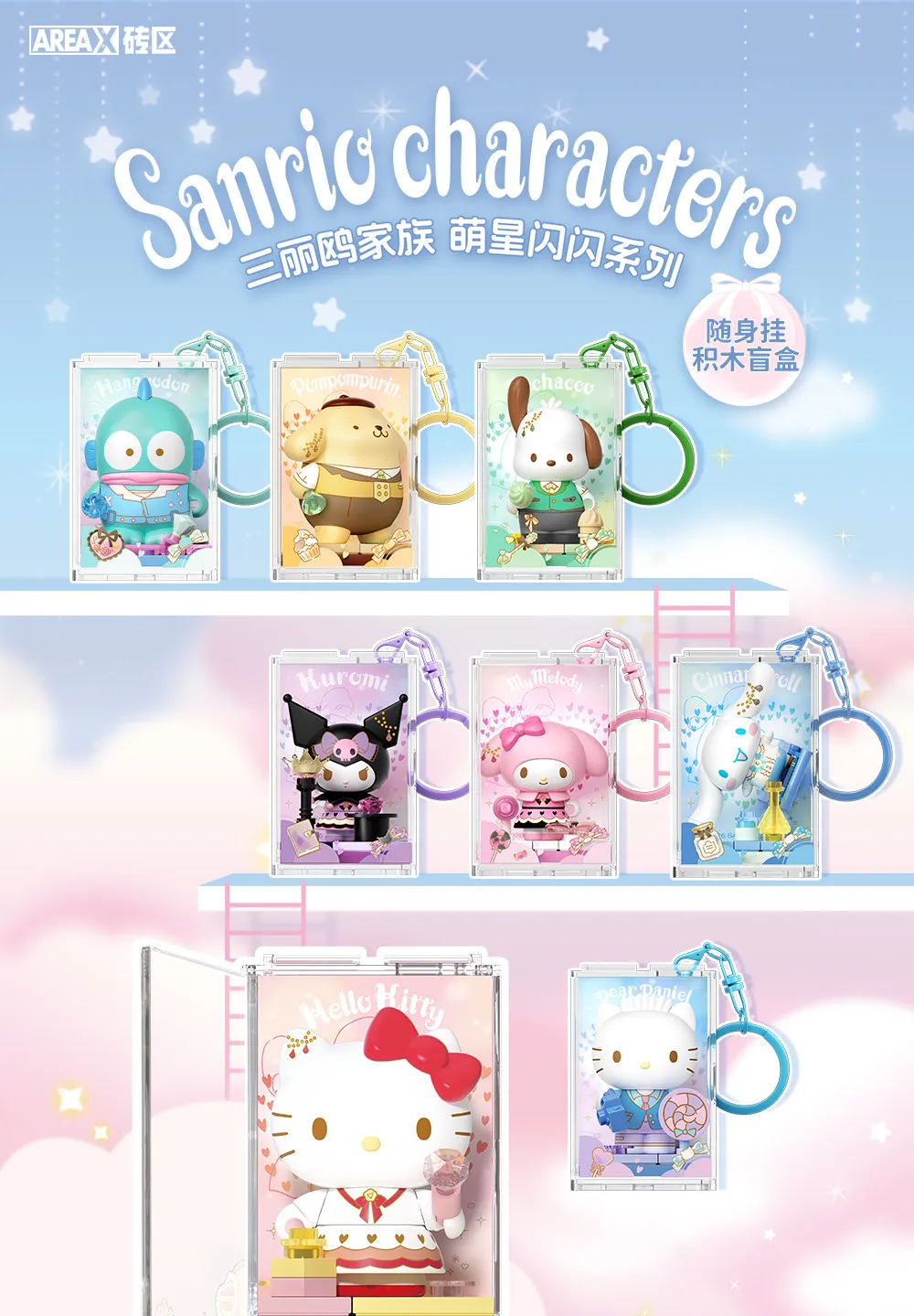 Новые брелоки-сюрпризы Hello Kitty: Куроми, Май Мелоди. Милый новогодний подарок, украшение для сумки, подарок на день рождения для девочки.
Новые брелоки-сюрпризы Hello Kitty: Куроми, Май Мелоди. Милый новогодний подарок, украшение для сумки, подарок на день рождения для девочки.