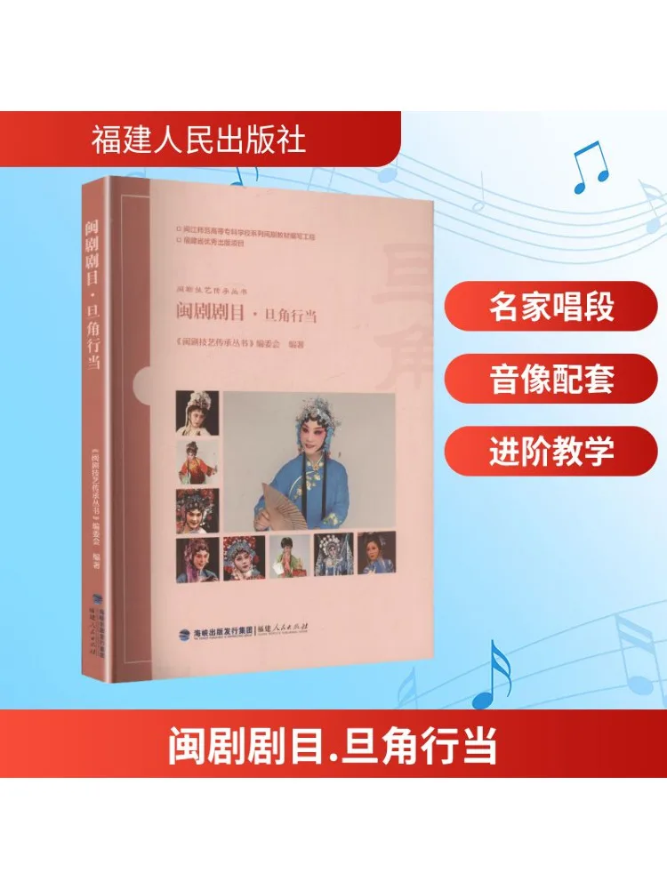 Книга-Winshare Fujian Opera Repertoire - женские ведущие роли
Книга-Winshare Fujian Opera Repertoire - женские ведущие роли