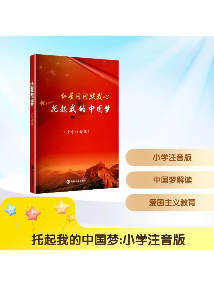 Book-Winshare Supporting My Chinese Dream Primary School Pinyin Edition
Book-Winshare Supporting My Chinese Dream Primary School Pinyin Edition