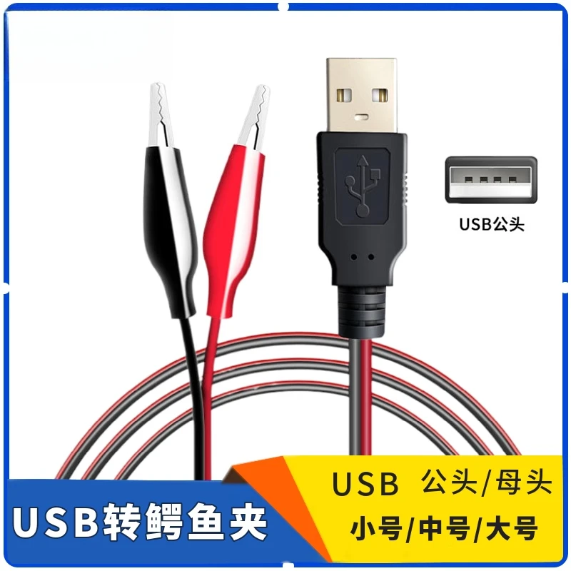 USB male to test clip female head seat to electric clip test cable USB power cable battery clip
USB male to test clip female head seat to electric clip test cable USB power cable battery clip