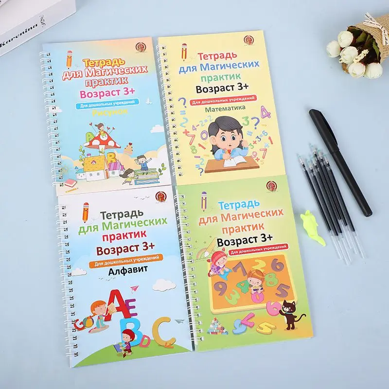 4 book Russian letter groove practice calligraphy magic can disappear calligraphy 3-6 years old fun pen control training
4 book Russian letter groove practice calligraphy magic can disappear calligraphy 3-6 years old fun pen control training