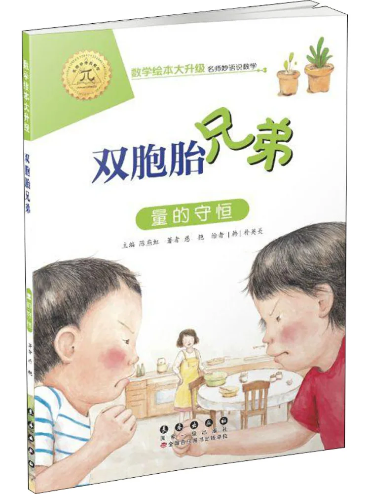 Книга — Winshare Twin Brothers: Сохранение количественных отношений
Книга — Winshare Twin Brothers: Сохранение количественных отношений