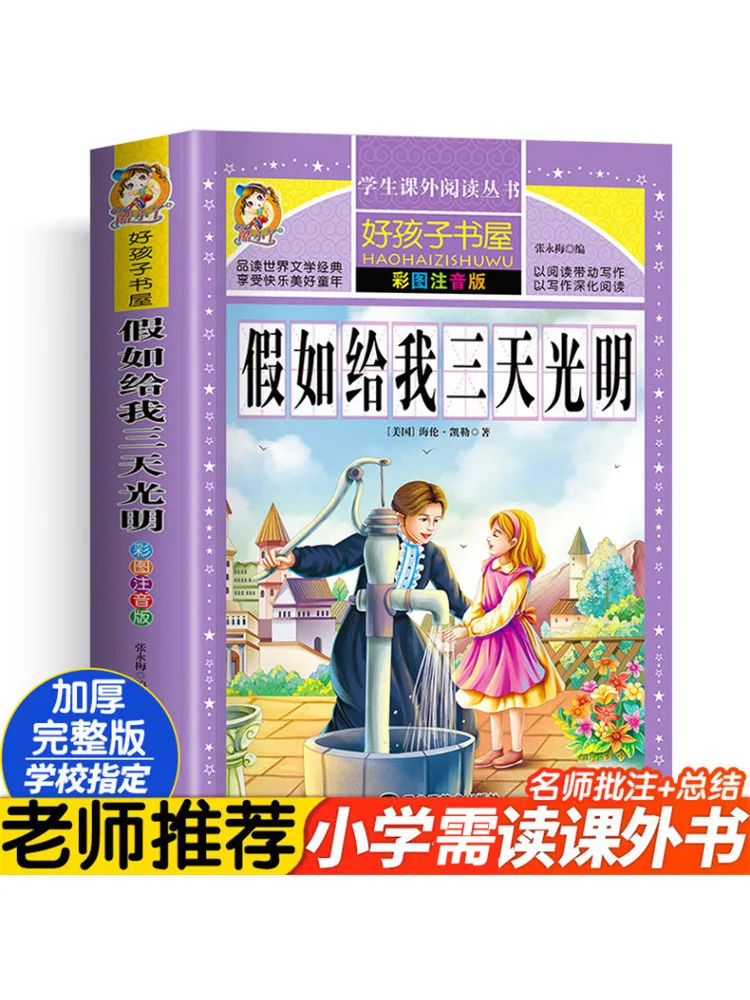 Book-Winshare If You Give Me Three Days Of Light Color Illustrated Phonetic Edition
Book-Winshare If You Give Me Three Days Of Light Color Illustrated Phonetic Edition