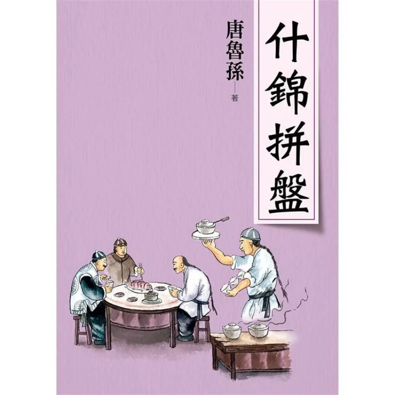 Mixed Platter New Edition Tang Lusun Dadi Publishing House 9789864023318 Book
Mixed Platter New Edition Tang Lusun Dadi Publishing House 9789864023318 Book