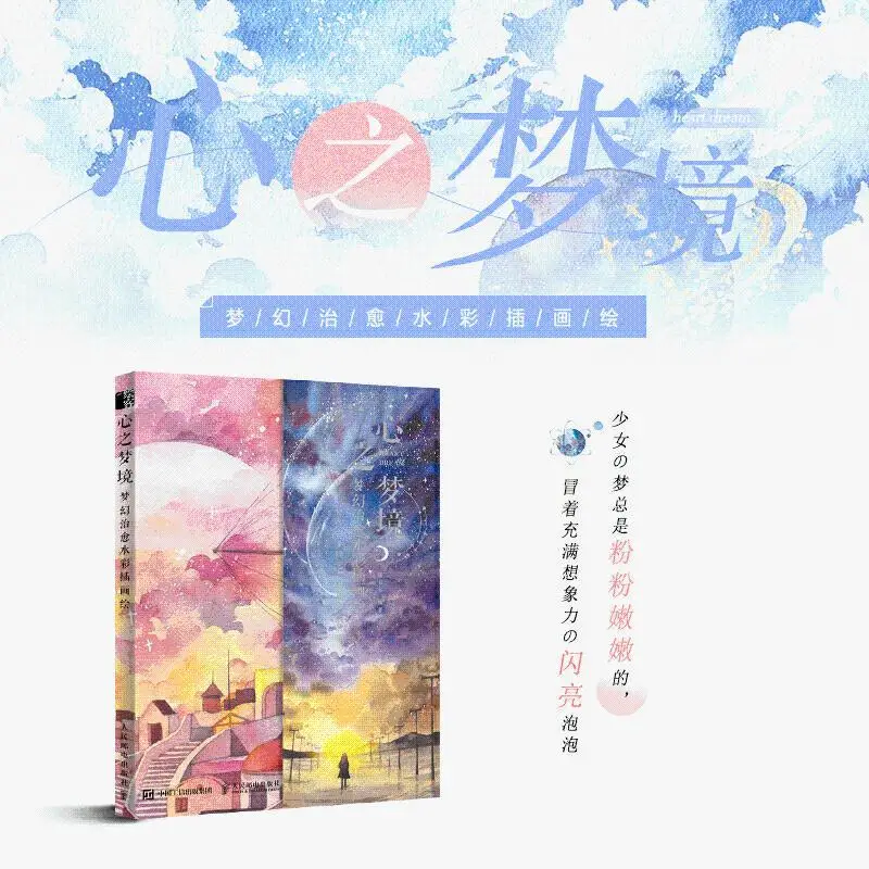 Heart Dream Watercolor Illustration Painting Drawing Art Book Zero Basic Self Study Warm System Watercolor Illustration Course
Heart Dream Watercolor Illustration Painting Drawing Art Book Zero Basic Self Study Warm System Watercolor Illustration Course