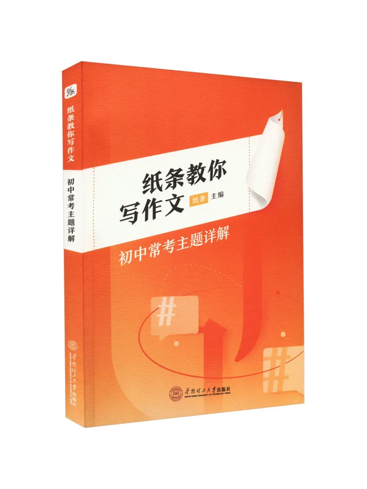 Book-Winshare Paper Strips Teach You How To Write Essays and Explain the Topics Of Junior High School Exams in Detail
Book-Winshare Paper Strips Teach You How To Write Essays and Explain the Topics Of Junior High School Exams in Detail