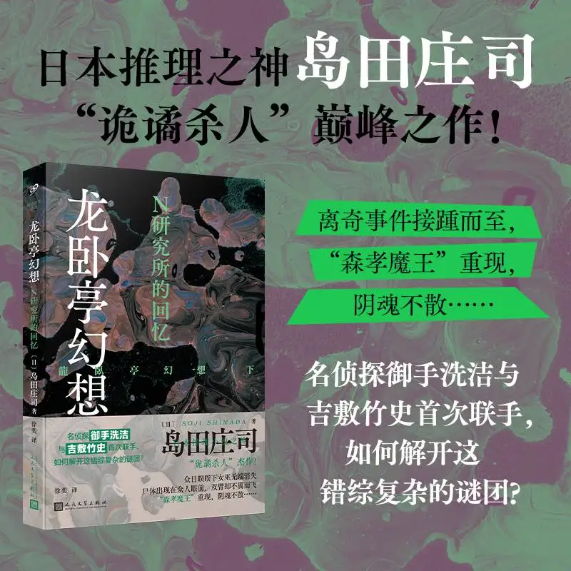 Dragon's Rest Pavilion Fantasies: Memories of Institute N - A Mystery Novel with Supernatural Elements
Dragon's Rest Pavilion Fantasies: Memories of Institute N - A Mystery Novel with Supernatural Elements