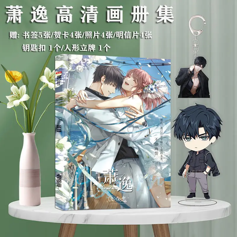 DAY AND NIGHT Game Around Album Osborn/Xiao Yi Photobook Hormone Explosion 17x24cm 64P Photo Album With Keychain+Acrylic Stand
DAY AND NIGHT Game Around Album Osborn/Xiao Yi Photobook Hormone Explosion 17x24cm 64P Photo Album With Keychain+Acrylic Stand