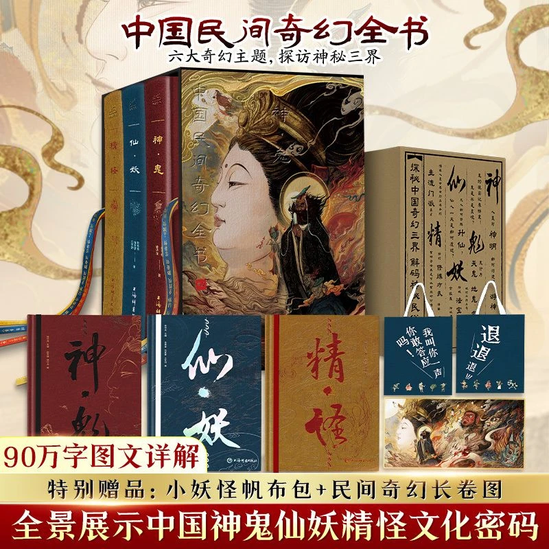 Complete Book of Chinese Folk Fantasy Reading Books 3-volume Letter Hardcover Set Gods Spirits Fairies Folk Myths and Legends
Complete Book of Chinese Folk Fantasy Reading Books 3-volume Letter Hardcover Set Gods Spirits Fairies Folk Myths and Legends