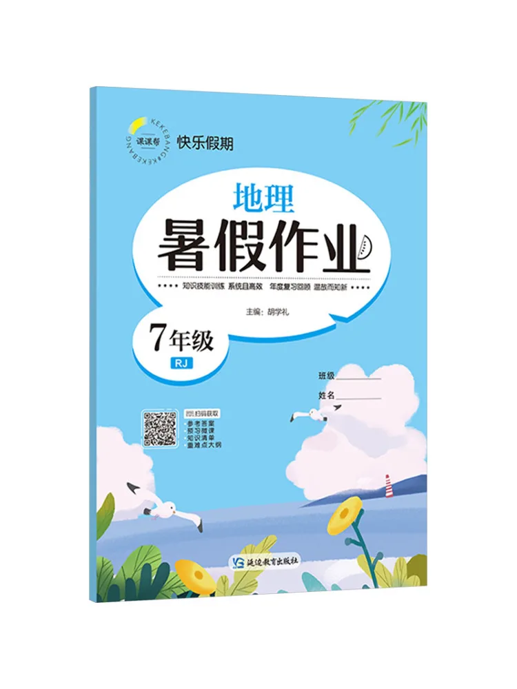 Book-Winshare Happy Holidays Summer Homework Geography Grade 7 Rj
Book-Winshare Happy Holidays Summer Homework Geography Grade 7 Rj