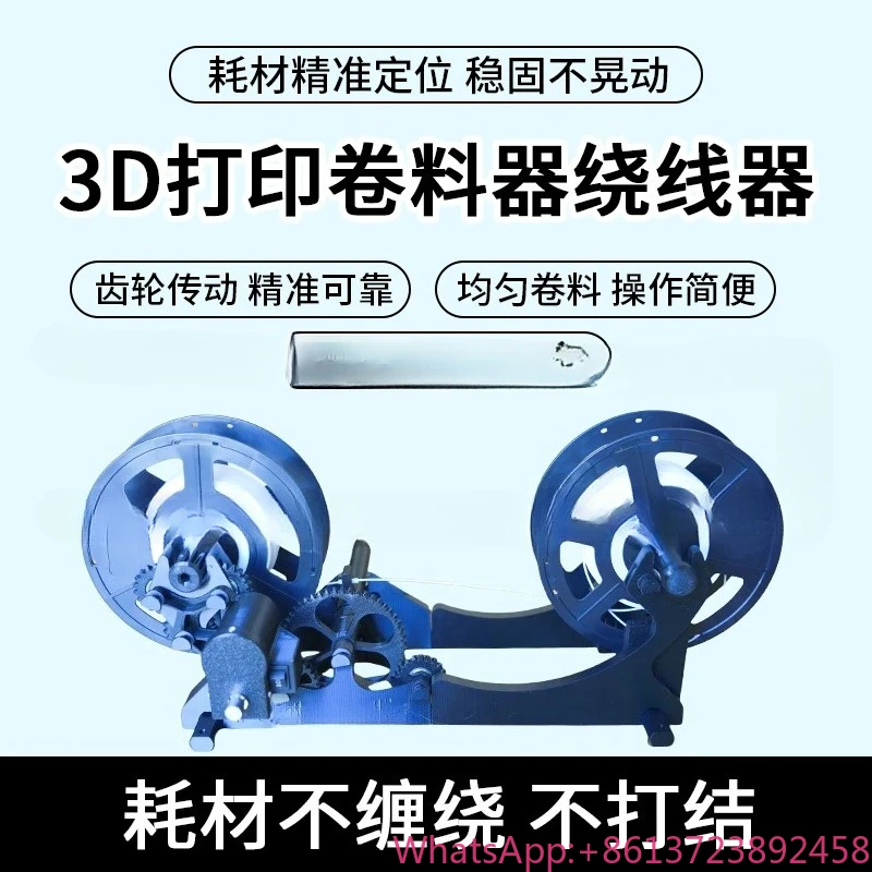 Roller 3D Printing Electric Winding Machine
Roller 3D Printing Electric Winding Machine