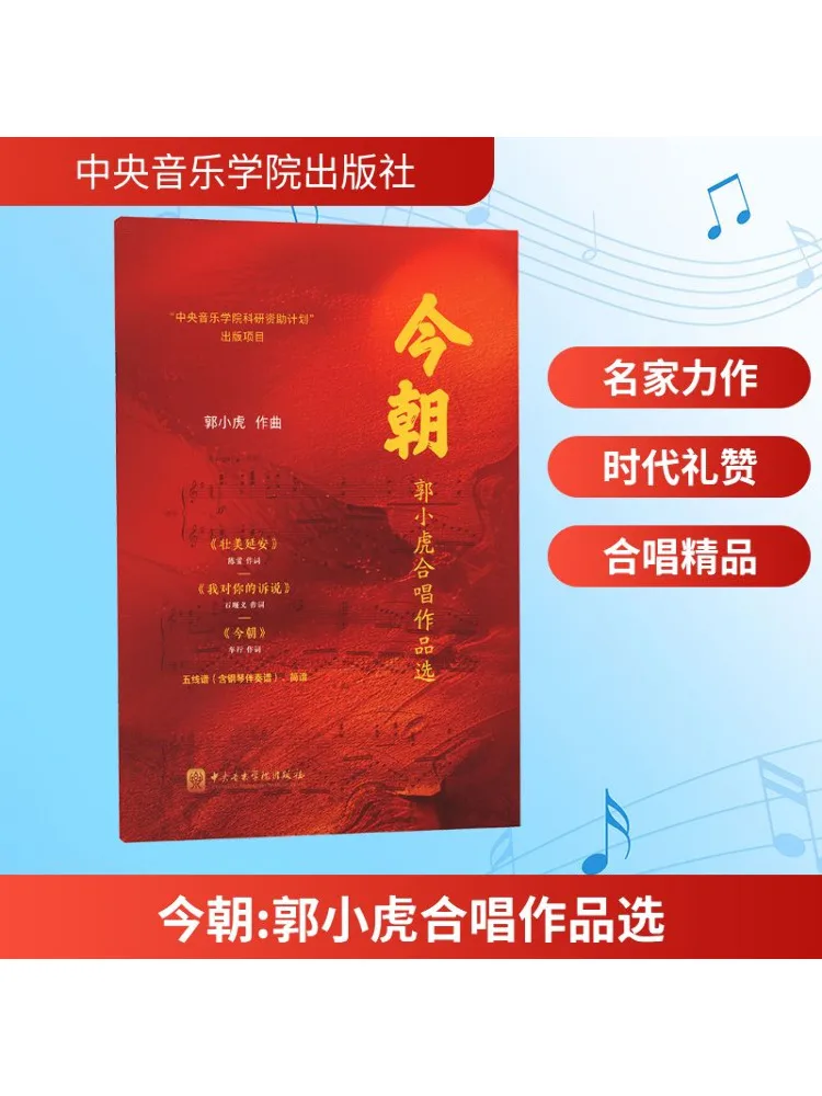 Книга-Winshare Selected Works Of Guo Xiaohu's Chorus This Morning
Книга-Winshare Selected Works Of Guo Xiaohu's Chorus This Morning