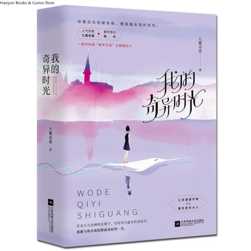 Wo De Qi Yi Shi Guang ( 2 books )、jiulufeixiang、Love novel
Wo De Qi Yi Shi Guang ( 2 books )、jiulufeixiang、Love novel