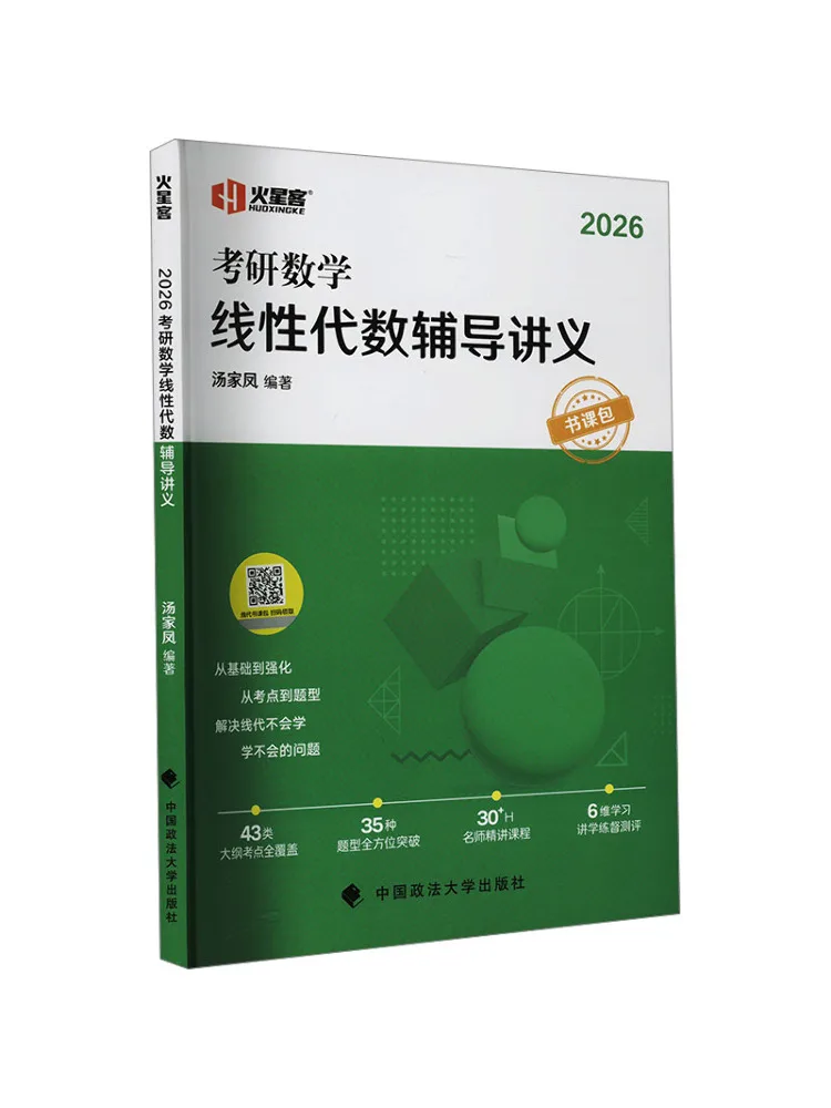 Book-Winshare Marske 2026 Tang Jiafeng Postgraduate Mathematics Linear Algebra Tutoring Handouts and Course Package
Book-Winshare Marske 2026 Tang Jiafeng Postgraduate Mathematics Linear Algebra Tutoring Handouts and Course Package