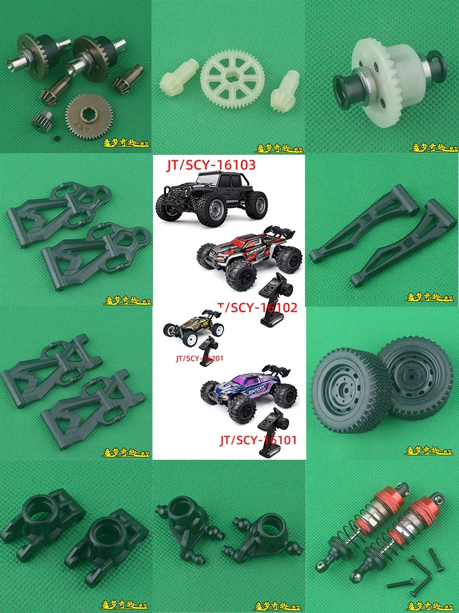 SCY 16101 1602 16103 16201 JT-16103 RC Автомобильные детали с дистанционным управлением Дифференциал Приводной вал Шестерня Поворотный рычаг Колесо Бесщеточный двигатель
SCY 16101 1602 16103 16201 JT-16103 RC Автомобильные детали с дистанционным управлением Дифференциал Приводной вал Шестерня Поворотный рычаг Колесо Бесщеточный двигатель