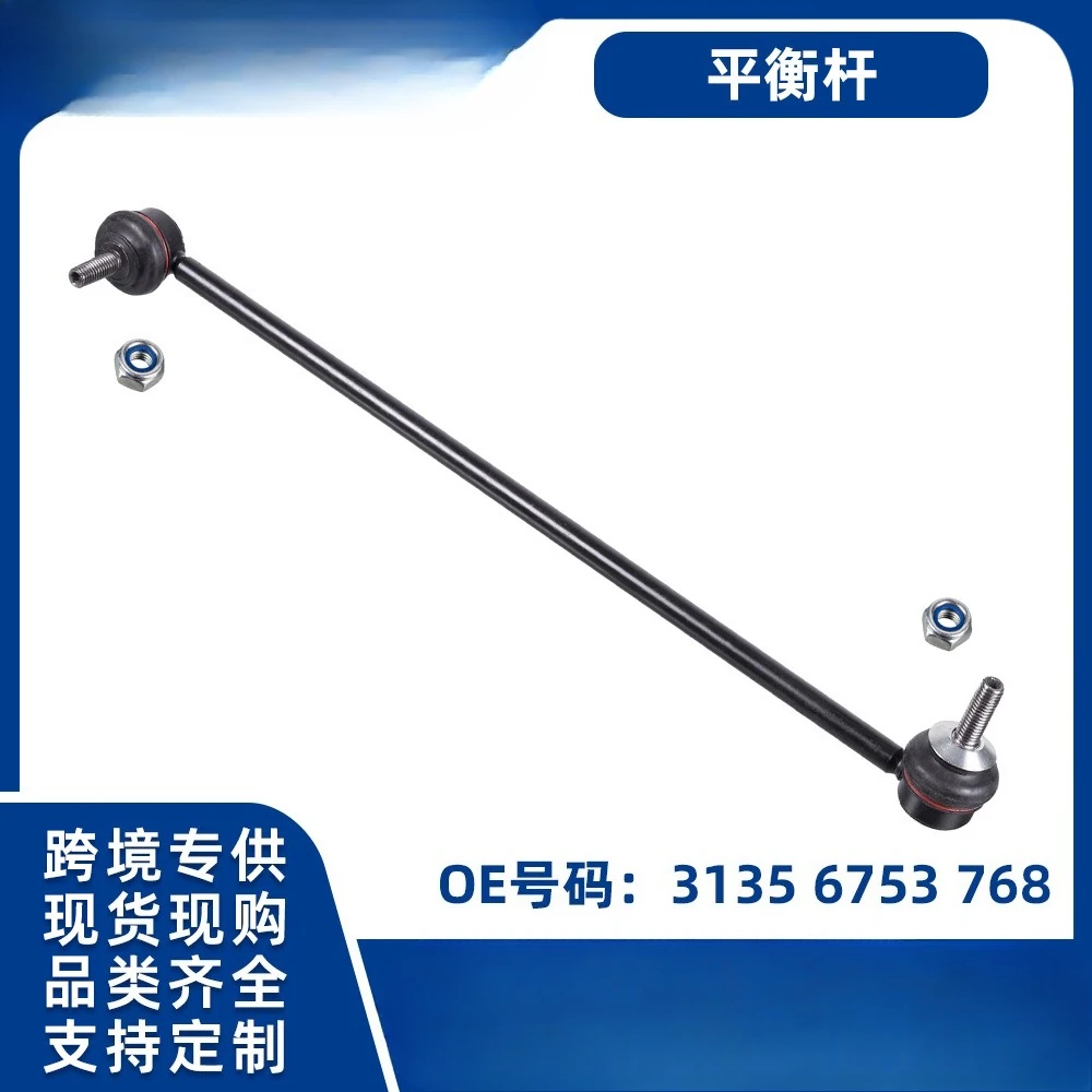 Suitable for BMW German car chassis parts E65E66 front balance bar connecting rod 31356753768
Suitable for BMW German car chassis parts E65E66 front balance bar connecting rod 31356753768