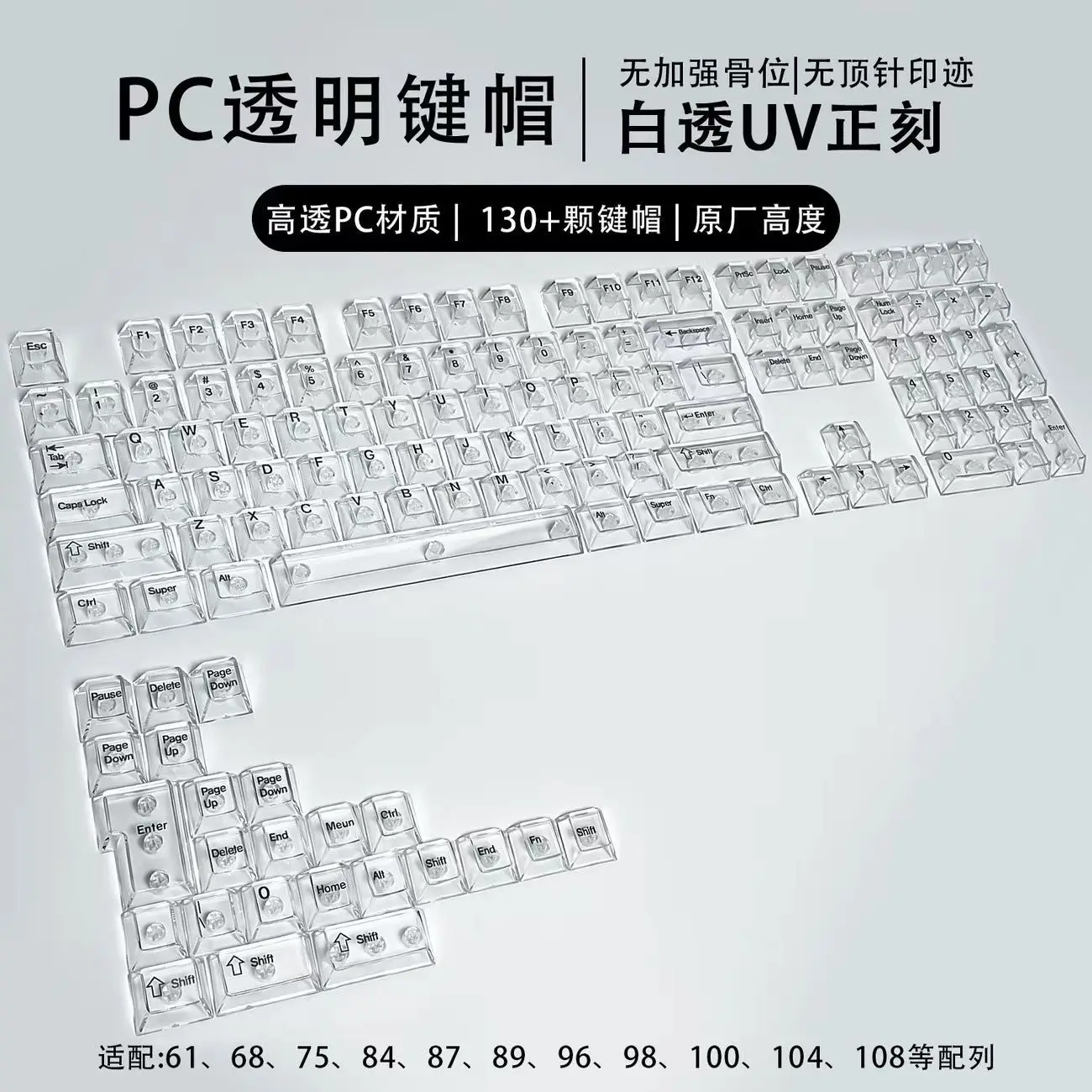 Transparent keycap 132 keys Customized mechanical keyboard Universal 61-108 Various key positions
Transparent keycap 132 keys Customized mechanical keyboard Universal 61-108 Various key positions