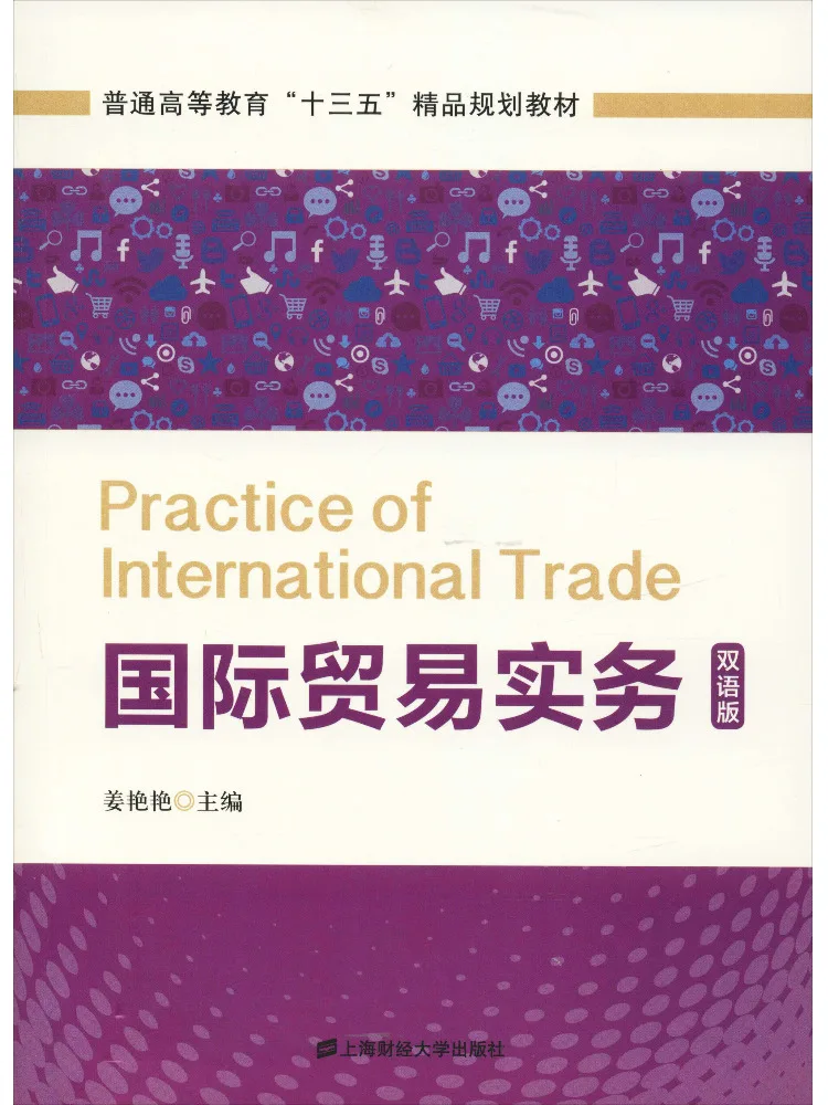 Book-Winshare International Trade Practice Bilingual Edition
Book-Winshare International Trade Practice Bilingual Edition