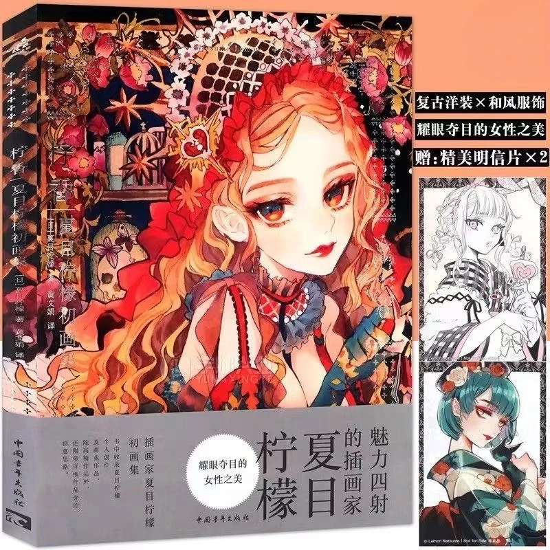Lemony: Natsume Lemons First Paintings Illustration Collection book
Lemony: Natsume Lemons First Paintings Illustration Collection book