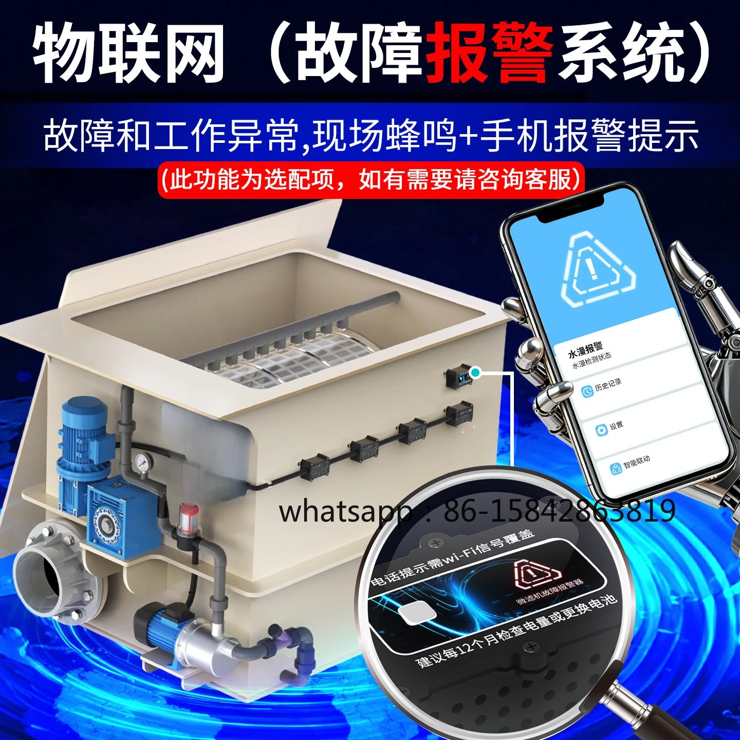 Drum microfilter Internet of Things fault alarm system Smart device Mobile phone remote monitoring On-site buzzer alarm
Drum microfilter Internet of Things fault alarm system Smart device Mobile phone remote monitoring On-site buzzer alarm