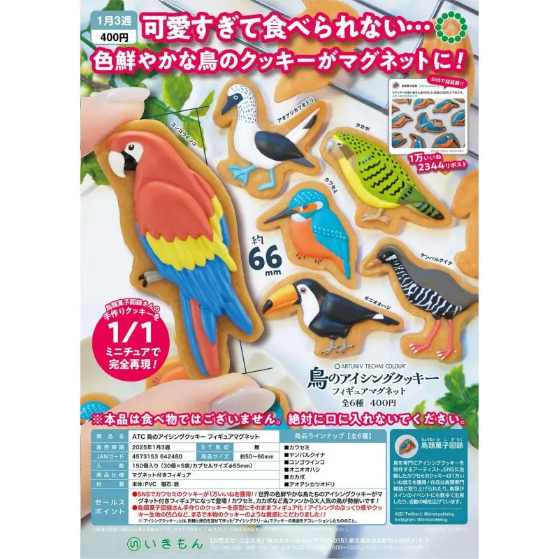 Япония Ikimon Gashapon капсульная игрушка Atc птичье печенье печенье на холодильник наклейка магнитное притяжение красочные
Япония Ikimon Gashapon капсульная игрушка Atc птичье печенье печенье на холодильник наклейка магнитное притяжение красочные