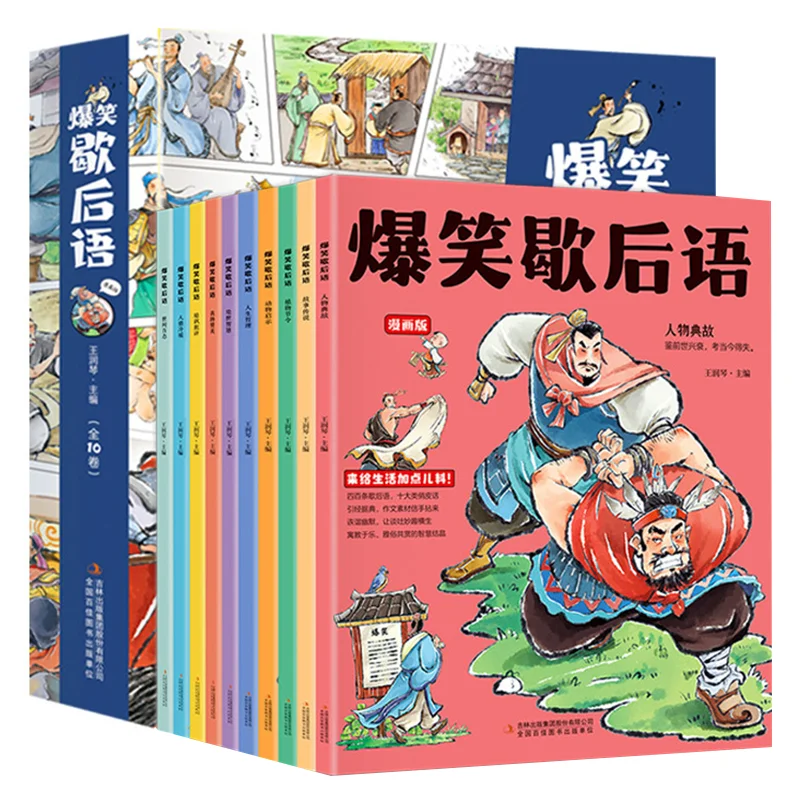 10 Volume Comic Version of The Complete Set of Hilarious Chinese Proverbs and Allegorical Sayings, A Children's Story Book
10 Volume Comic Version of The Complete Set of Hilarious Chinese Proverbs and Allegorical Sayings, A Children's Story Book