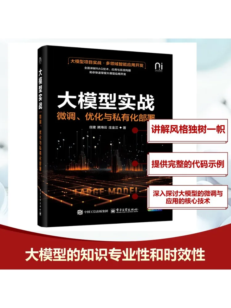 Book-Winshare Practical Combat Of Large Models Fine Tuning Optimization and Private Deployment
Book-Winshare Practical Combat Of Large Models Fine Tuning Optimization and Private Deployment