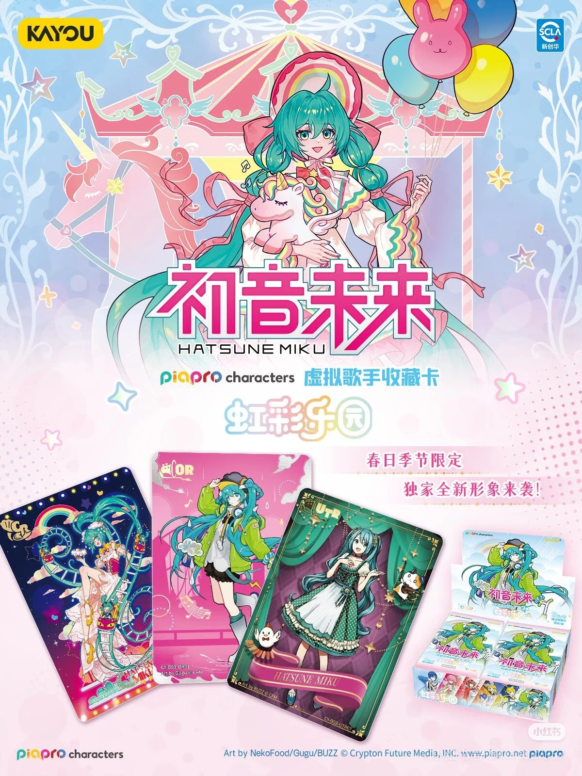 KAYOU Genuine Hatsune Miku Booster Packs Sakura Full Series Animation Cartoon Game Collection Card Peripheral Toy Girl Gift
KAYOU Genuine Hatsune Miku Booster Packs Sakura Full Series Animation Cartoon Game Collection Card Peripheral Toy Girl Gift